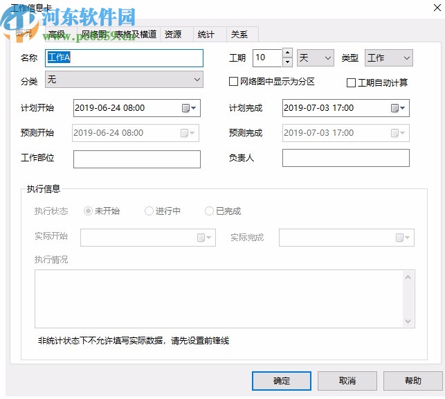 广联达斑马进度计划2020