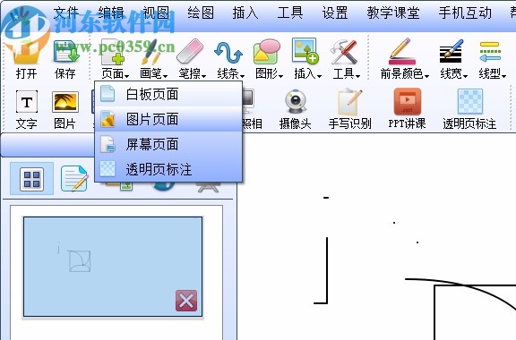 JMSboard(聚美视电子白板软件)