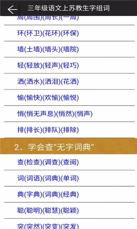 三年级语文上苏教版(2)