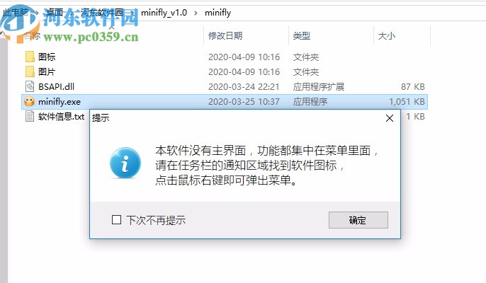 minifly(漂浮动画软件)