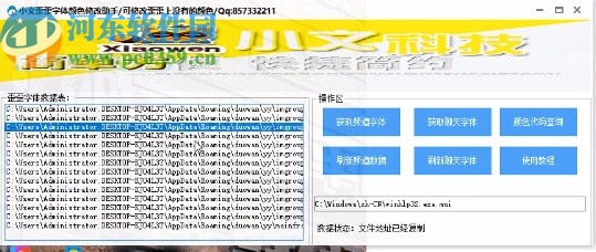 小文歪歪字体颜色修改助手