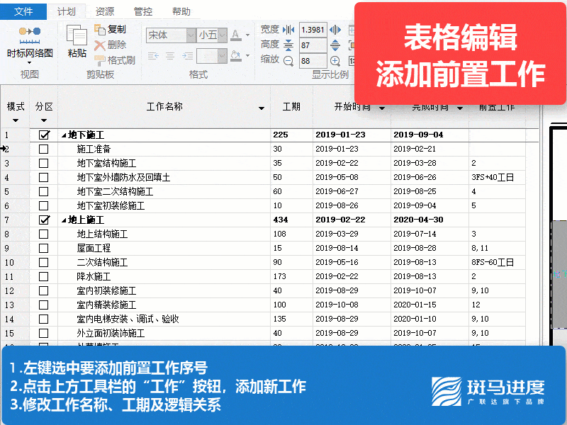广联达斑马进度计划2020