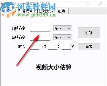 视频大小码率换算器