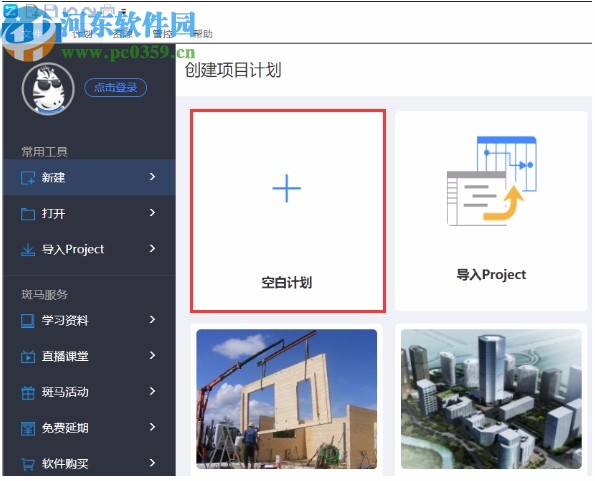 广联达斑马进度计划2020