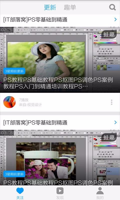 PS自学教程(2)