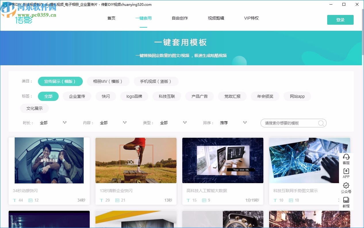 传影视频制作软件