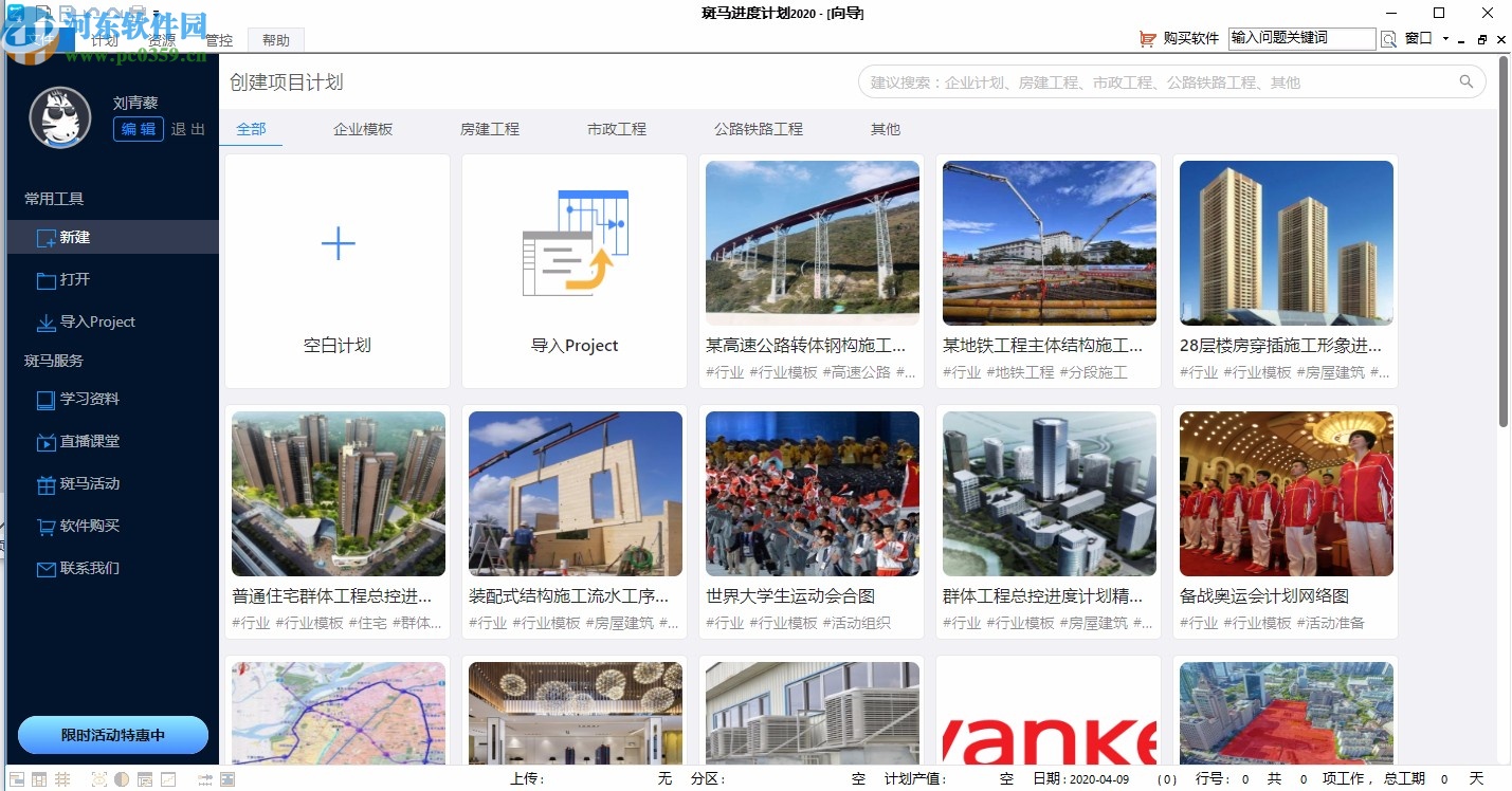 广联达斑马进度计划2020