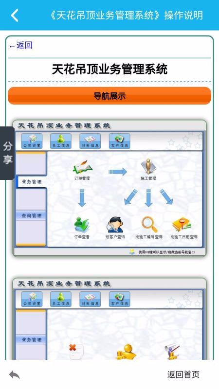 天花吊顶业务管理系统(3)