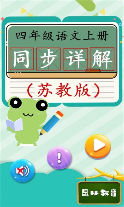 四年级语文上册苏教版(1)