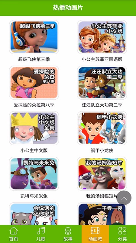 启蒙儿歌故事动画片(3)