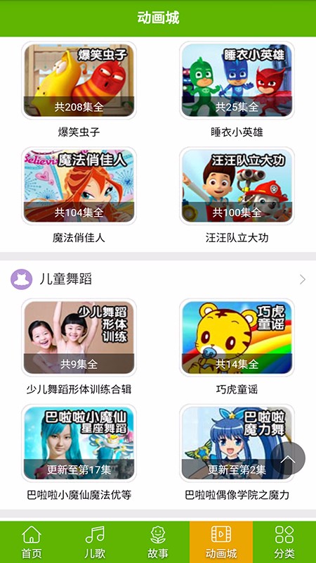 启蒙儿歌故事动画片(4)