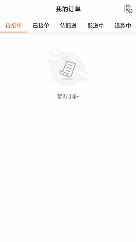 圣鲜达商家版(4)