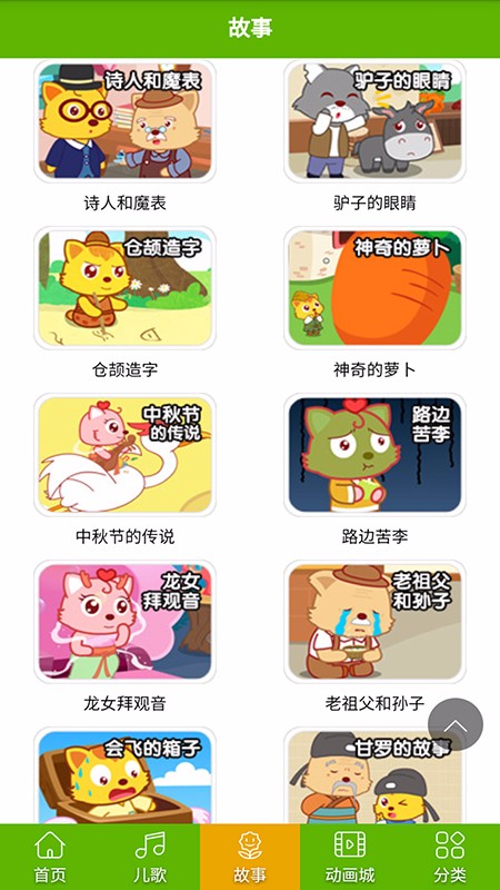 启蒙儿歌故事动画片(1)