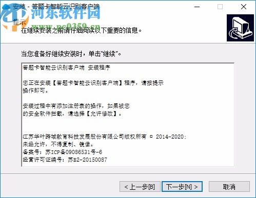 考一考智能云识别客户端