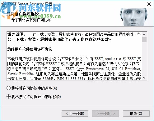 eset smart security 8中文破解版