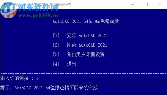 cad2021绿色精简版