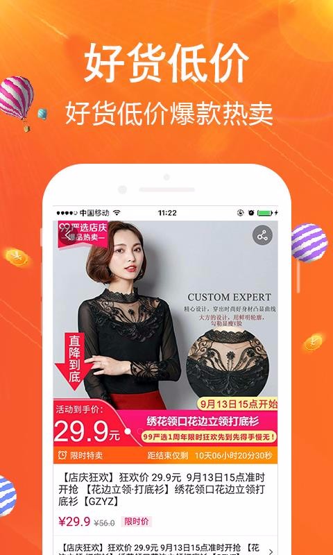 99严选买家版(1)