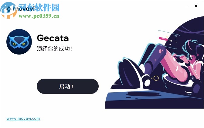 Movavi Gecata(游戏录制视频软件)