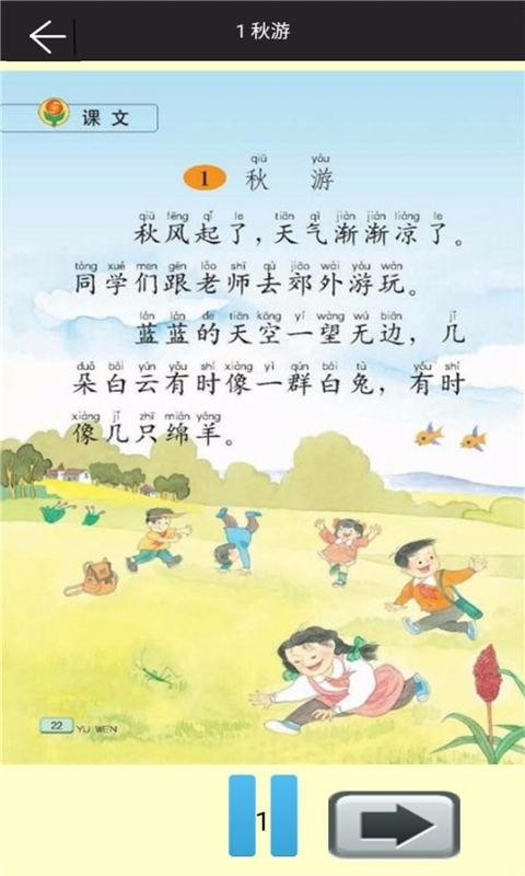 二年级语文上苏教版(4)