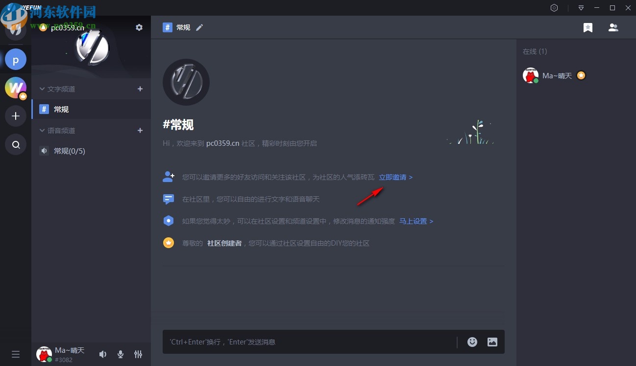 WeFun(游戏语音聊天软件)