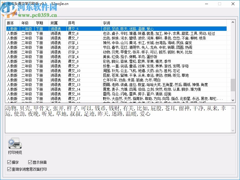 老文头语文学习助手
