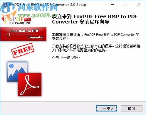 FoxPDF免费BMP转换成PDF格式转换器