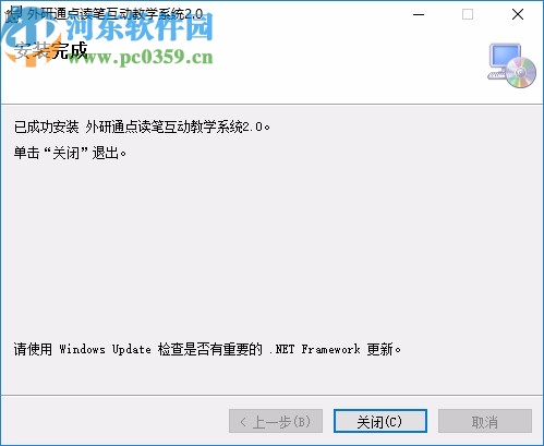外研通点读笔互动教学系统