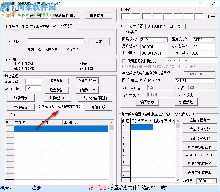 中海达GNSS接收机管理软件