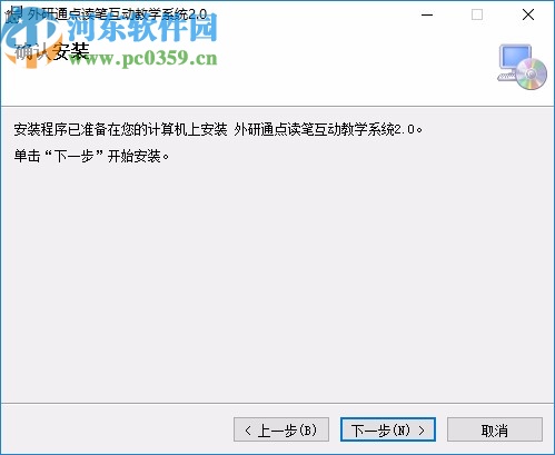 外研通点读笔互动教学系统