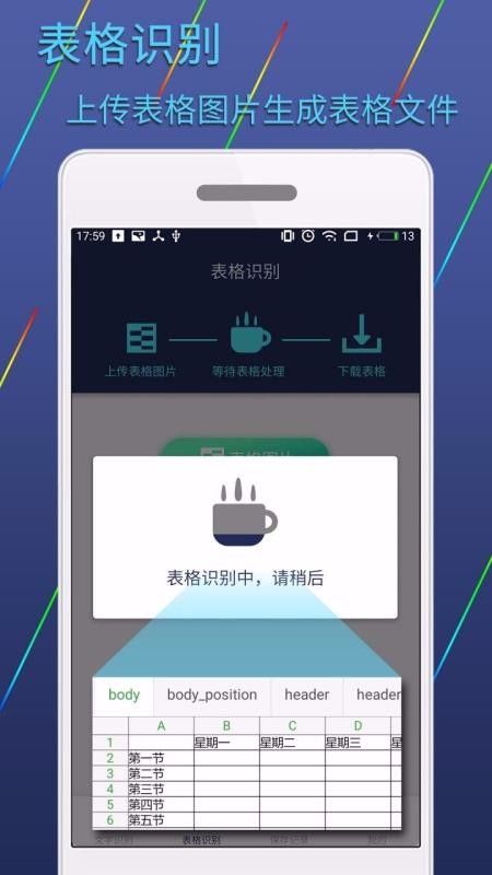 图片文字识别转换(4)