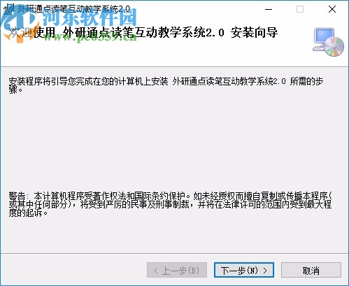 外研通点读笔互动教学系统