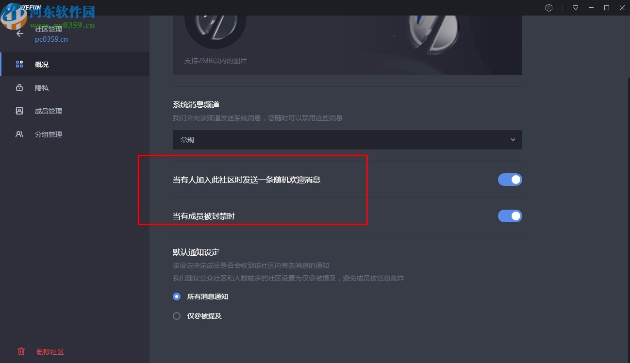 WeFun(游戏语音聊天软件)