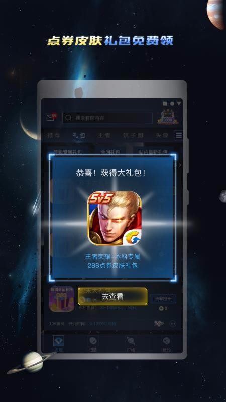 王者荣耀礼包助手(2)