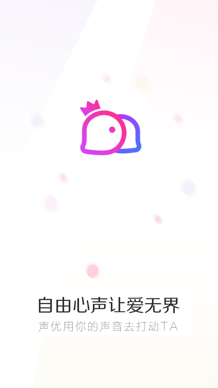 喏喏聊天交友软件(3)