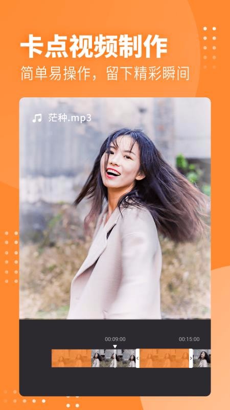 卡点视频-Vlog剪辑与视频编辑(1)
