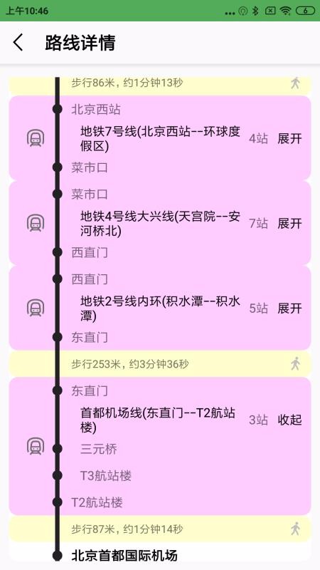 北京实时公交Pro(3)