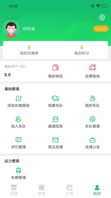 货运滴滴运力端(2)