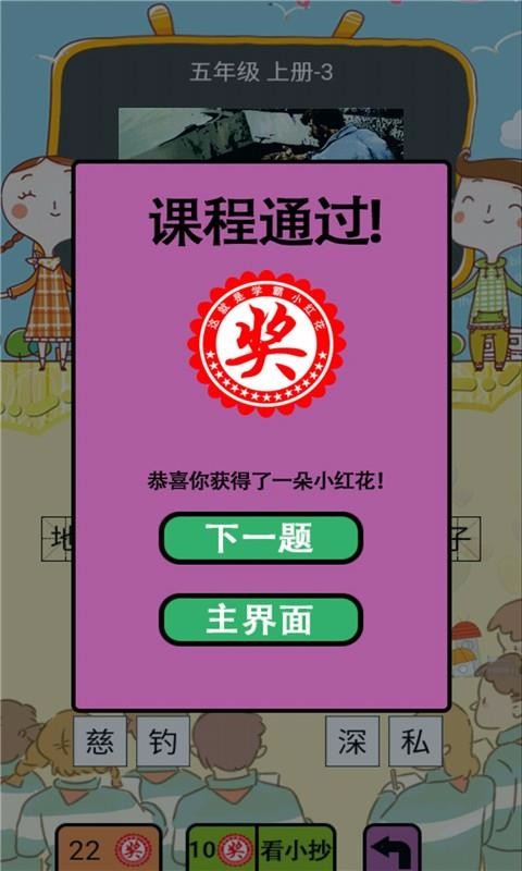 疯狂猜图五年级(3)