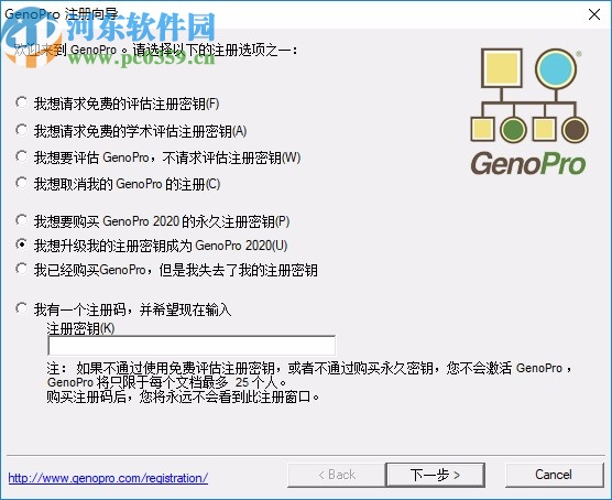 GenoPro(家谱族谱制作软件)