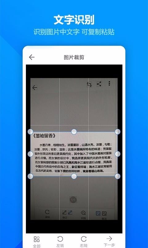 图片扫描全能王(3)