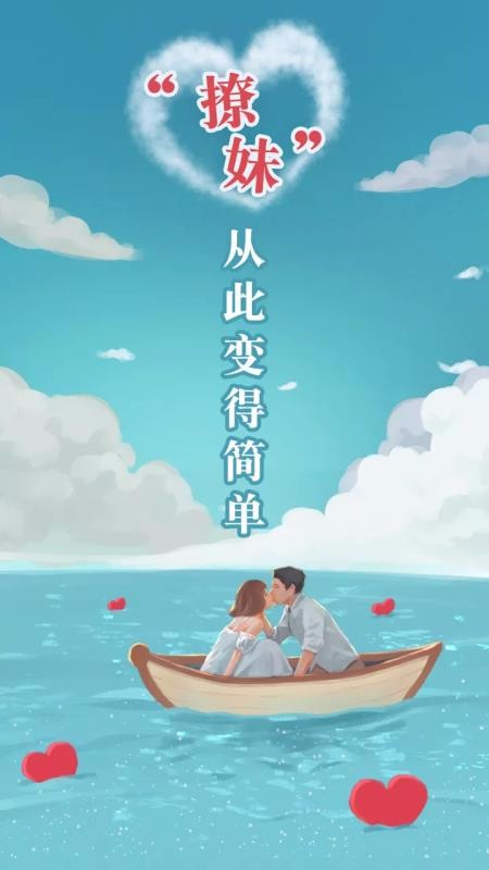 恋爱聊天助手(4)