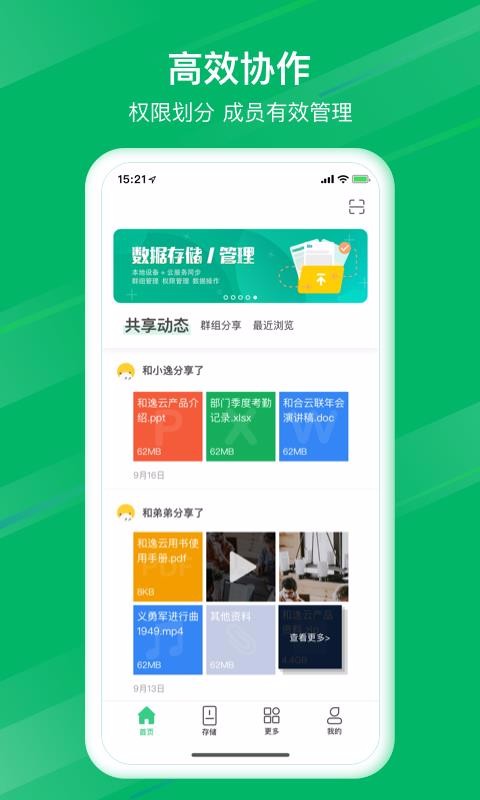 和逸云企业云存储(3)