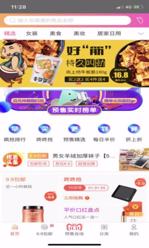 拼淘淘省钱券(3)