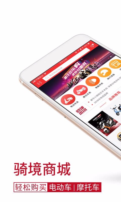 骑境商城(1)