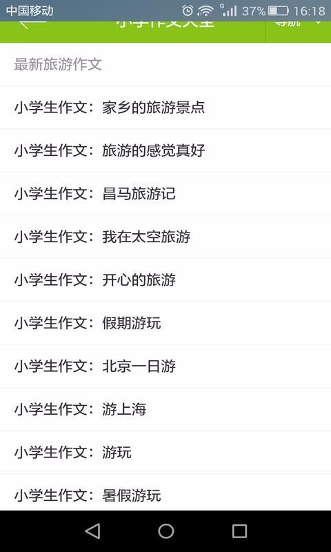 小学生优秀作文学习大全(1)