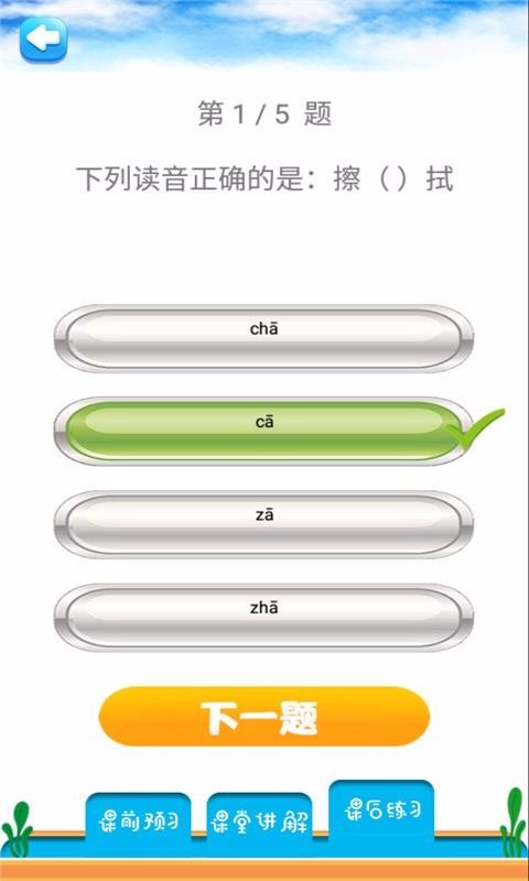 六年级语文下同步详解(1)