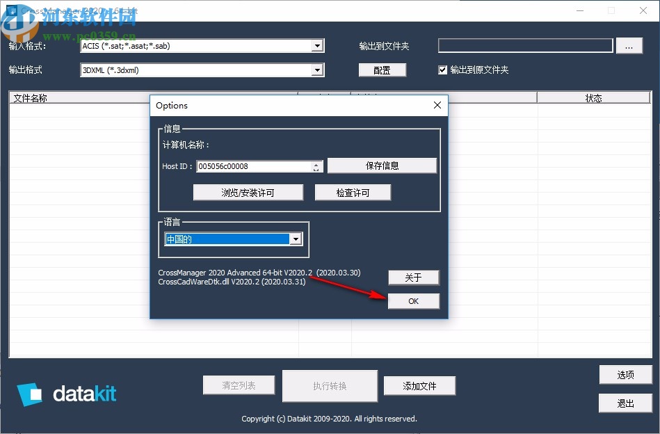 datakit crossmanager 64位