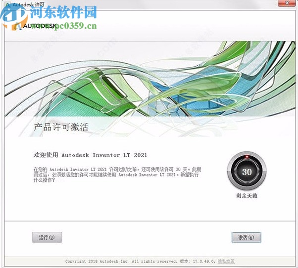 Autodesk Inventor LT 2021注册机