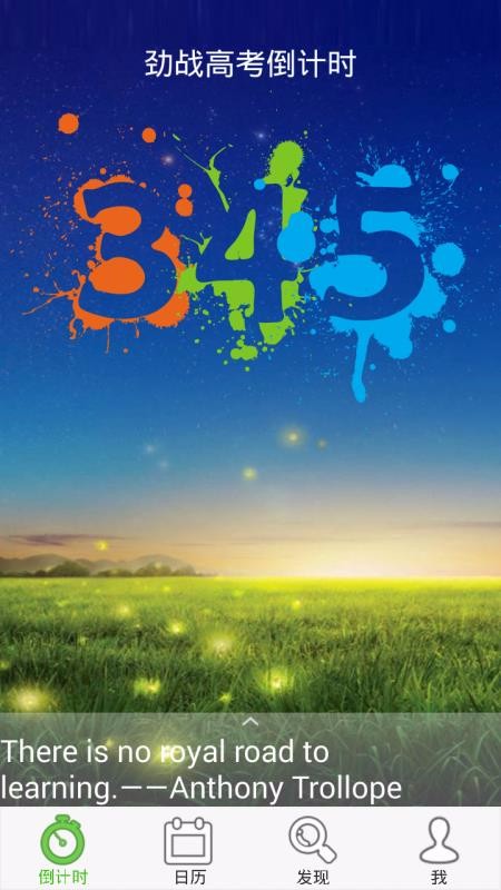 劲战高考倒计时(4)