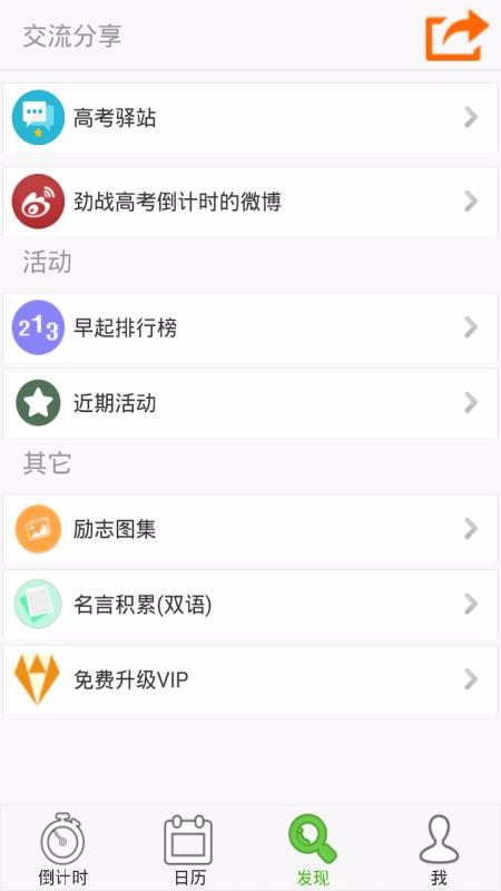 劲战高考倒计时(1)